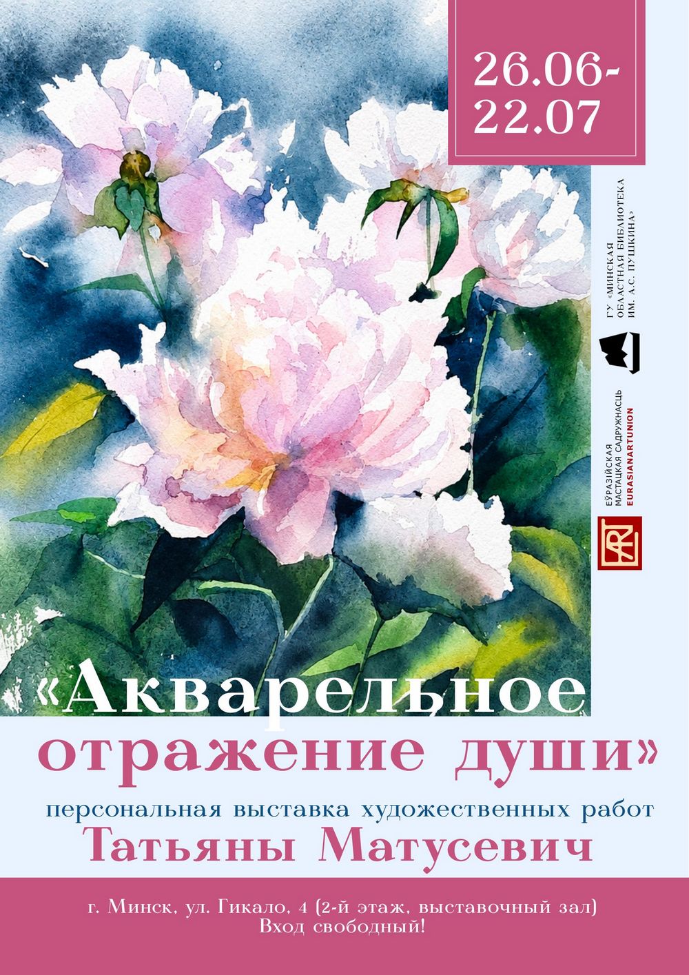«Акварельное отражение души»